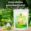 ชากระพังโหมผสมดอกเก๊กฮวย