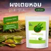 ผงเตยหอม ตราไร่กฤติยา