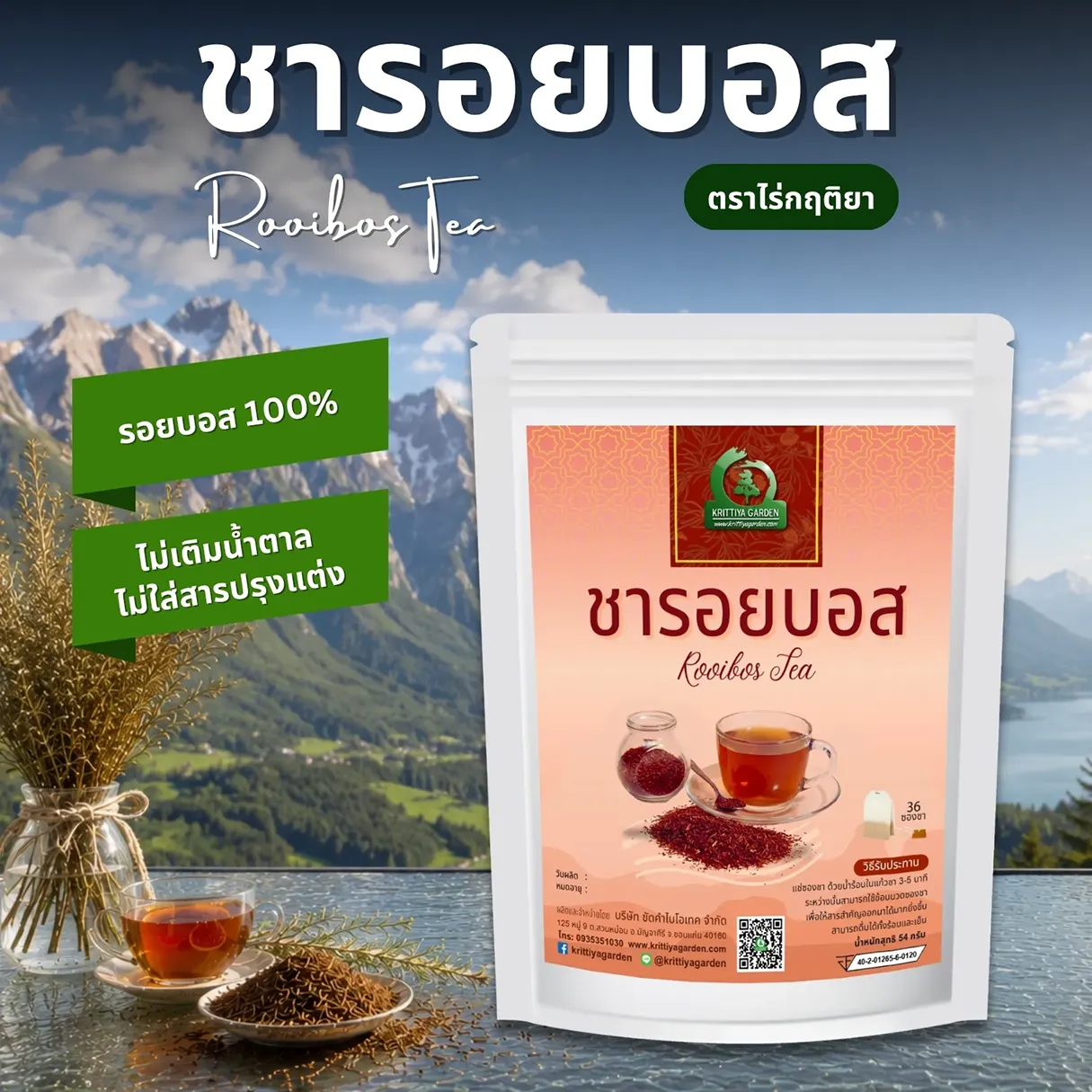ชารอยบอส ตราไร่กฤติยา