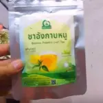 ชาอังกาบหนู (Barleria Prionitis Leaf Tea)