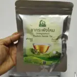 ชากระพังโหม (Faederia Foetida Tea)