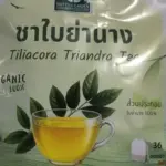 ชาใบย่านาง (Tiliacoro Triandra Tea)