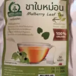ชาใบหม่อนขาวหิมาลายัน (White Mulberry Leaf Tea)
