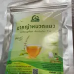 ชาใบเตยหอม (Pandan Leaf Tea)