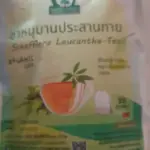 ชาหนุมานประสานกาย (Schefflera Leucantha Tea)