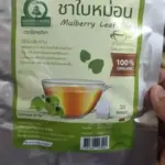 ชาใบหม่อนขาวหิมาลายัน (White Mulberry Leaf Tea)