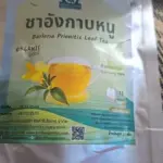 ชาอังกาบหนู (Barleria Prionitis Leaf Tea)