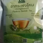 ชากระพังโหม (Faederia Foetida Tea)