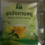 ชาอังกาบหนู (Barleria Prionitis Leaf Tea)