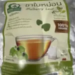 ชาใบหม่อนขาวหิมาลายัน (White Mulberry Leaf Tea)