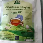 ชารางจืดผสมตะไคร้