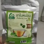 ชาใบหม่อนขาวหิมาลายัน (White Mulberry Leaf Tea)