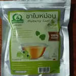 ชาใบหม่อนขาวหิมาลายัน (White Mulberry Leaf Tea)