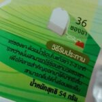 ชาหญ้าเอ็นยืด (Plantago Major, ผักกาดน้ำ)