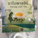 ชาใบพาร์สลีย์ (Parsley Leaf Tea)