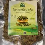 ใบกระหรี่อบแห้ง ใบหมุย ใบแกง หรือหอมแขก ขนาด 20 กรัม