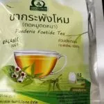 ชากระพังโหม (Faederia Foetida Tea)
