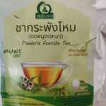 ชากระพังโหม (Faederia Foetida Tea)